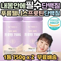 푸름웰니스 단백질 쉐이크 프로틴 WPI WPC PROTEIN 한끼 식사 영양분 보충 미숫가루 맛 분리대두단백 아미노산 류신 l로이신 헬스 전 중 후 운동 필수 섭취 선물 홈쇼핑, 2개, 1통()750g