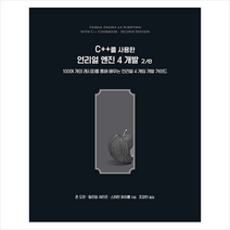 에이콘출판 C++를 사용한 언리얼 엔진 4 개발 2/e +미니수첩제공
