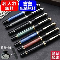 [내일락] M800M805 만년필 명함 [병 잉크&오리지날 펜 케이스 선물 중] 펠리컨 PELIKAN 수베레인 M800M805 만년필 전 7색 18금 선물 기념 명함