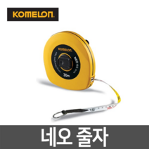 코메론 네오 롱 양면줄자 30m 50m KMC330, KMC330-30