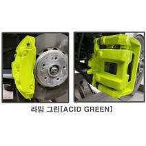 코트비 브레이크 캘리퍼 도색 페인트 세트 / 붓칠타입 내열페인트 / 캘리퍼 DIY, 라임 그린, 1개