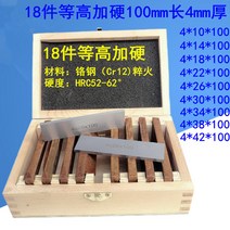 150mm 금긋기 연마 패럴블럭 정밀 검사 파라렐, 100mmx4mm 등높이 경화 18개