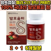 100% 국내산 밤속껍질 발효율피추출 알약 정타입 엘라그산 쿠마린 갈산 카테킨 탄닌 밤껍질 차전자 6개월분 밤율피 울피 락토페린 모로오렌지 여성 체형 관리 슬림 에스, 상세페이지참조