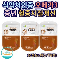 식약처인증 오메가3 혈중 중성지질 개선 노인 어르신 DHA EPA 혈행 도움 간편한 500MG 캡슐 혈액 순환 흡수율 높은 직장인 현대인 어르신 노인 중년 남성 여성 청소년 성장기