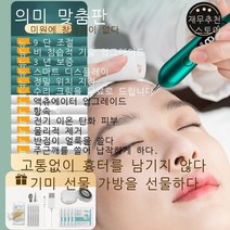 잡티 지우개 블랙헤드 포인트 반점 물 얼굴 계기 반필 미용원 리페어크림 헴라인 펜 전용 의례, 의학의 아름다움 맟춤제작 그린 /9