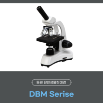 (에버시스) 동원 현미경 단안생물현미경 충전식 LED 조명 1 200배 DBM-1200