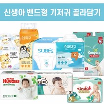 신생아 / 1단계 밴드 기저귀 샘플팩/체험팩 3매 골라담기, 하기스, 네이처메이드
