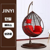 스윙체어 흔들의자 1인용 안락 북유럽 라탄 거실 테라스, 2. 브라운 - 단일 베이스