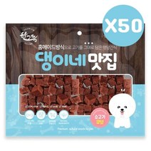 강아지간식 소고기큐브 300g 50P 애견 간식 대량구매, 단품, 상세페이지 참조, 상세페이지 참조