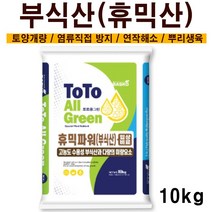 휴믹산10kg - 휴믹 부식산 비료 복합비료 토양개량제 땅부자 미량요소 밑거름 퇴비, 휴믹파워10kg(국산)