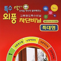문풍지 단열 시트 외풍 차단 비닐 필름 3.2x3m, 단품