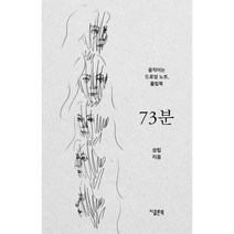 73분 : 움직이는 드로잉 노트 플립북