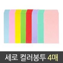 엽서 한손 칼라봉투 세로/500w.4입72394EA, 본상품선택