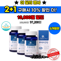 뿌옇게 보일 때 눈이 뻑뻑할 때 침침할 때 피로할 때 루테인 함량 복용법 복용시간 권장량 루테인지아잔틴 루테아잔틴