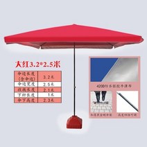초대형파라솔 대형그늘막 특대형파라솔 횡단보도파라솔 공장 직접 판매 야외 우산 마구간 큰, 빨간색 3.22.5 두꺼운 천(베이스 없음), 1cm, 풀웨어 플러스 원사