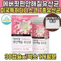 식약처 식약청 인증 인정 여성 락토바실러스 락토바실루스 듀폰 다니스코 미국 퍼멘툼 플란타륨 플란타룸 플란타럼 mg901 mg989 40대 50대 여자 엄마 어머니 유산균 유상균, 30캡슐 X 1박스 (1개월분)