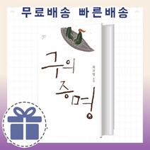 구의 증명 (지독한 사랑) [최신출간도서!]