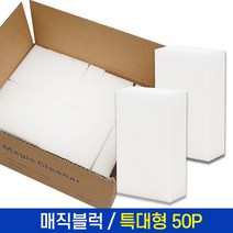 스피드파크 매직블럭(특대형50P) 매직스펀지 매직폼 주방 욕실 청소용품, 50개