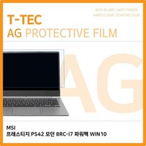 PRD841925WIN10 PS42 저반사 8RC-i7 파워팩 T.MSI 필름 모던, 단일옵션