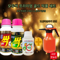 모두싹 골드 프리미엄 500ml 딱풀 세트 2L 압축분무기 무료증정 탄저병 흰가루병 뿌리혹병 뿌리영양제 배추 고추 영양제 병충해 예방, 1개