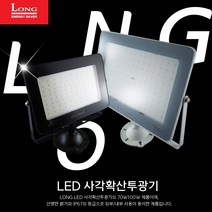 코스모스전기 롱LED 노출 투광기 70W 100W 확산형 간판투광기 창고 공장등 설치 교체 화이트 블랙 주광색 전구색, 2번 100W 흑색 주광색(하얀빛)