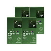 헬스윈 뉴질랜드 초유산양유 120정 자연방목 그래스페드, 4개