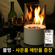불멍 에탄올 불난로 힐링템 무잡념 가정용 인테리어