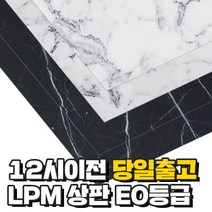 가구백서 업소용 주문제작 멜라민 LPM 상판 화이트 블랙 실버, 화이트실버