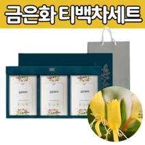 건 조 금은 화 인동초 100% 첨가 물 없는 분말 가루 삼각 티백 차 선물 세트 인동 꽃 잎 덩굴 봉오리 말린 우려 먹는 마시는 음료 수 티 부모님 지인 추석 설 명절 생신 직원