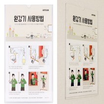 완강기사용방법 안내판 비상표지판 완강기표지판 비상탈출