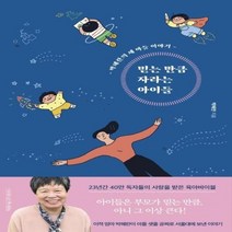 이노플리아 믿는 만큼 자라는 아이들 박혜란의 세 아들 이야기, One color | One Size@1