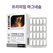 프리미엄 마그네슘 60정 독일산마그네슘