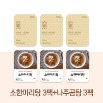 소한마리탕3팩+나주곰탕3팩, 소한마리탕3팩＋나주곰탕3팩