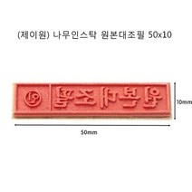 [105519]나무인(원본대조필/한글), 1