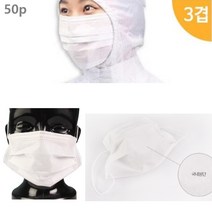 식품 바이오 크린룸 착용편한 1회용 3겹 마스크 가성비 청정, 210mm
