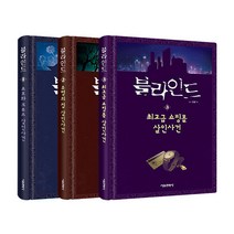 블라인드 1-3 (전3권) 세트 + 학습노트 증정, 잠뜰TV, 서울문화사