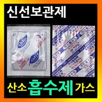 쌀신선보관 장기신선보관 산소흡수제 쌀보관 가스흡수제 가스제거제 탈산소제 방습제 습기제거제 사료보관 커피보관제, *산소흡수제100매(4.5*4cm)