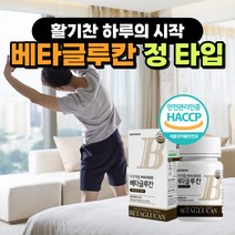 베타글루칸 + 국산 표고 영지 버섯 균사체 추출물 가루 분말 정 식 약 처 haccp 인증 배타 베타 글루칸 다당류 효모 해썹 인정 직장인 중년 부모님 효도 선물 추천, 베타글루칸 MAX 60정 (1개월분)