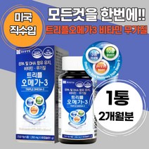 트리플오메가3 멀티비타민 미네랄 나이아신 셀렌 면역 아연 엽산 철 노화 청소년 성장기 남자 판토텐산 비타민D 비타민B 남편 무기질 간편하게 혈행개선 건조한 눈 뼈 건강 세포보호