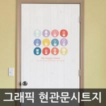 ZE0329 현대시트지 아파트 현관문 방문 중문 리폼 (AC92)