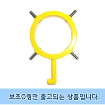 온수조절장치 버닝가드 안전시설물 보조O링, 상품선택, 보조 O링