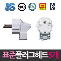 5myshop_일신 표준 접지형 ㄱ자 플러그 헤드 5개 형 전기 플라그 형그 그_5myshop, 무옵션상품임!!, 이상품선택!!