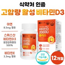 스위스산 프리미엄 비타민D3 권장량 500% 아연 비타민E 성인 청소년 학생 부모님 명절 선물 세트 친척 약 3개월 비타민디 비타디 비타민dd3 써니디 썬디 50대 60대 임산부, 90정 x 4개 (12개월분)
