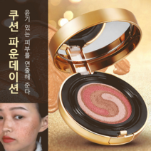 국산 뱀파이어 비비 크림 롱웨어 커버력, 21#아이보리