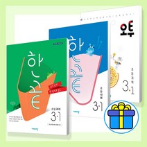학습노트 + 샤프 선물) 비상교육 오투 과학+한끝 사회+한끝 국어 3-1 세트 (전3권) 초등 3학년 1학기, 비상, 초등3학년