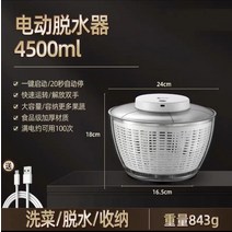 야채탈수기 투명 1개 두부 오이지짜기 채소탈수기, 전기버전4.5리터