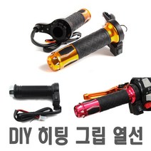 발통마켓 오토바이 열선핸들 5종 USB 온도조절 자전거 전동킥보드 핫그립 히팅 온열 방한용품 토시, 블랙일체형열선, 1개