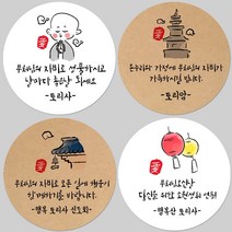 토리나라디자인 스티커제작 부처님오신날 석가탄신일 사월초파일 불교 말씀 소원 성취 연등 성불 캘리그라피 손그림 손글씨 답례품 선물 포장 데코 라벨 스티커, 백색아트지_원형48mm(20개입), 04-인장풍경
