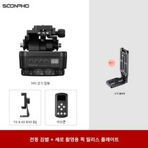 팬틸트 카메라 리모컨 각도조절 받침대 거치대 원격, 소폰 M4 전동운대, A
