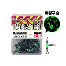디엠피싱 스매쉬 T형 야광삼각도래 삼각도래 쭈꾸미 갑오징어 한치 SM-3T, T형야광도래 SM-3T10(10X12호), 1개